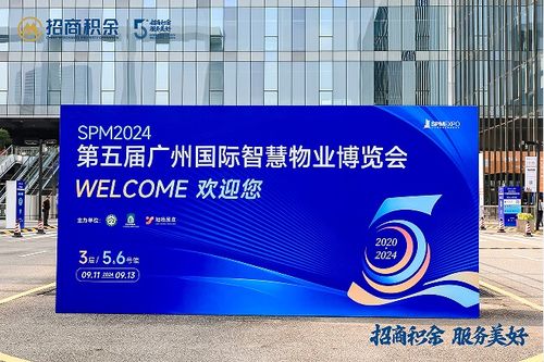 數(shù)智精耕，服務(wù)美好——招商積余攜數(shù)字內(nèi)容制作服務(wù)亮相第五屆廣州物博會(huì)